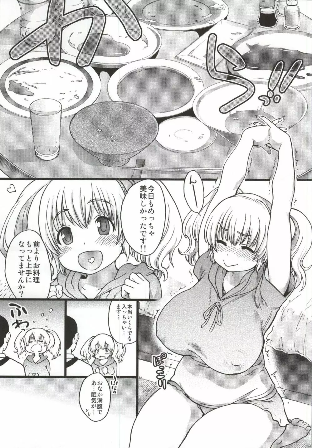 ぽちゃ子かわいいかわいい - page4