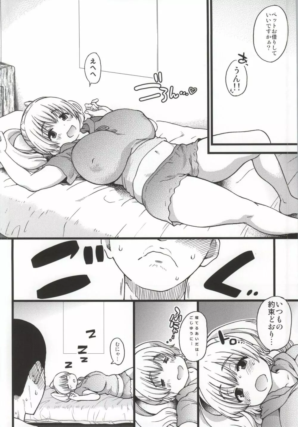 ぽちゃ子かわいいかわいい - page5