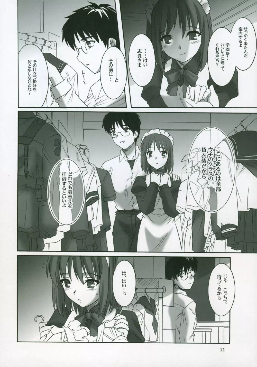 Moon Ecstasy ツキヒメゴト淫 LEVEL ☆ SOFT - page10