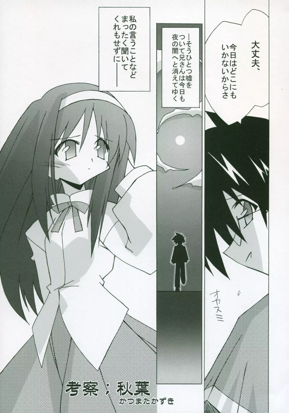 Moon Ecstasy ツキヒメゴト淫 LEVEL ☆ SOFT - page101