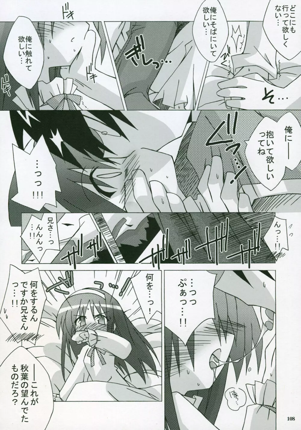 Moon Ecstasy ツキヒメゴト淫 LEVEL ☆ SOFT - page106