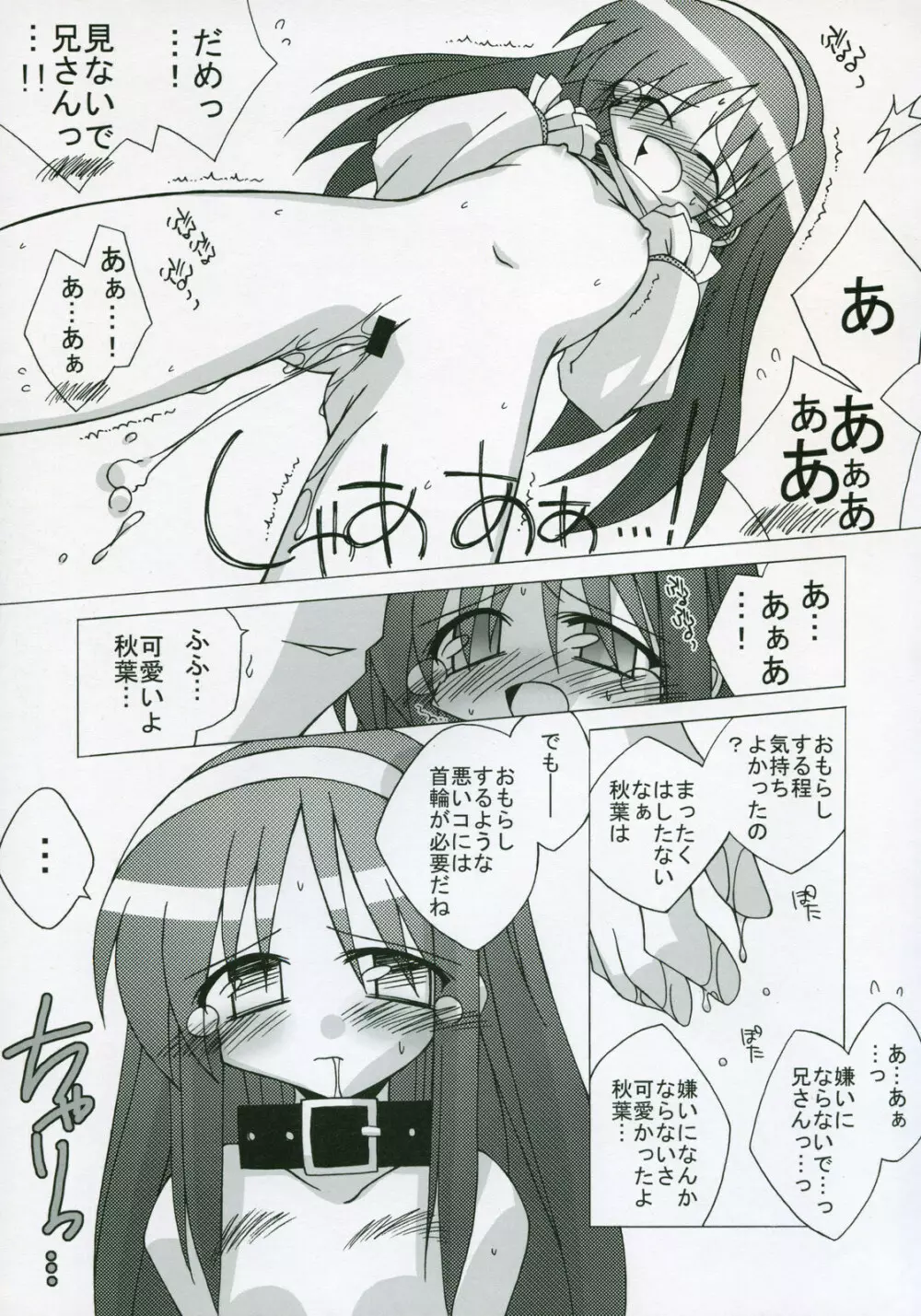 Moon Ecstasy ツキヒメゴト淫 LEVEL ☆ SOFT - page111
