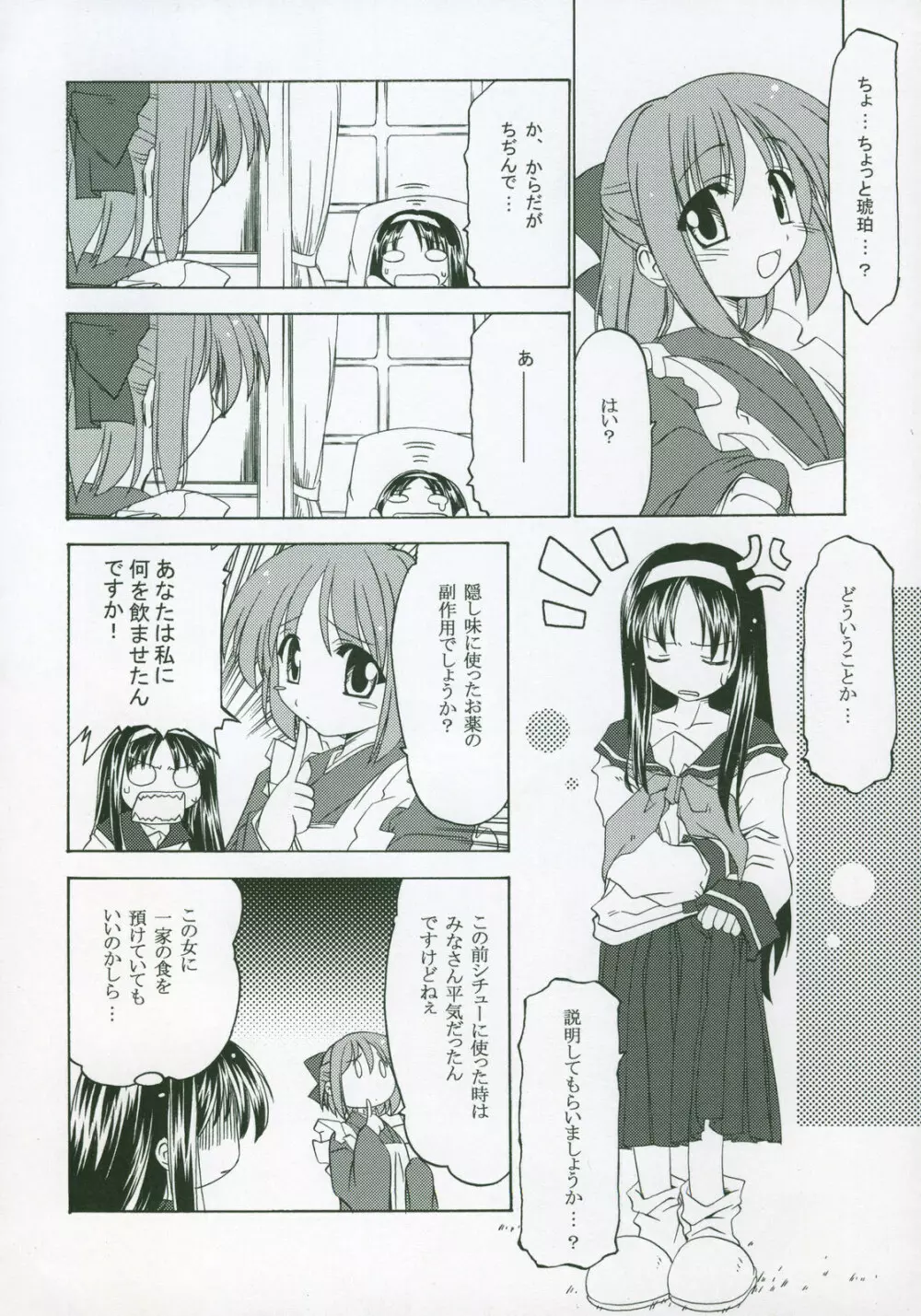 Moon Ecstasy ツキヒメゴト淫 LEVEL ☆ SOFT - page118