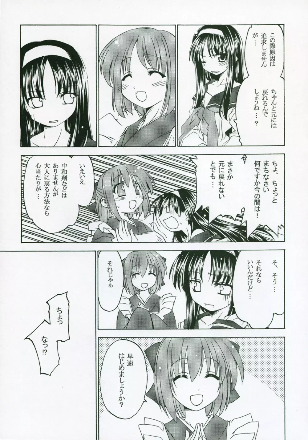 Moon Ecstasy ツキヒメゴト淫 LEVEL ☆ SOFT - page119