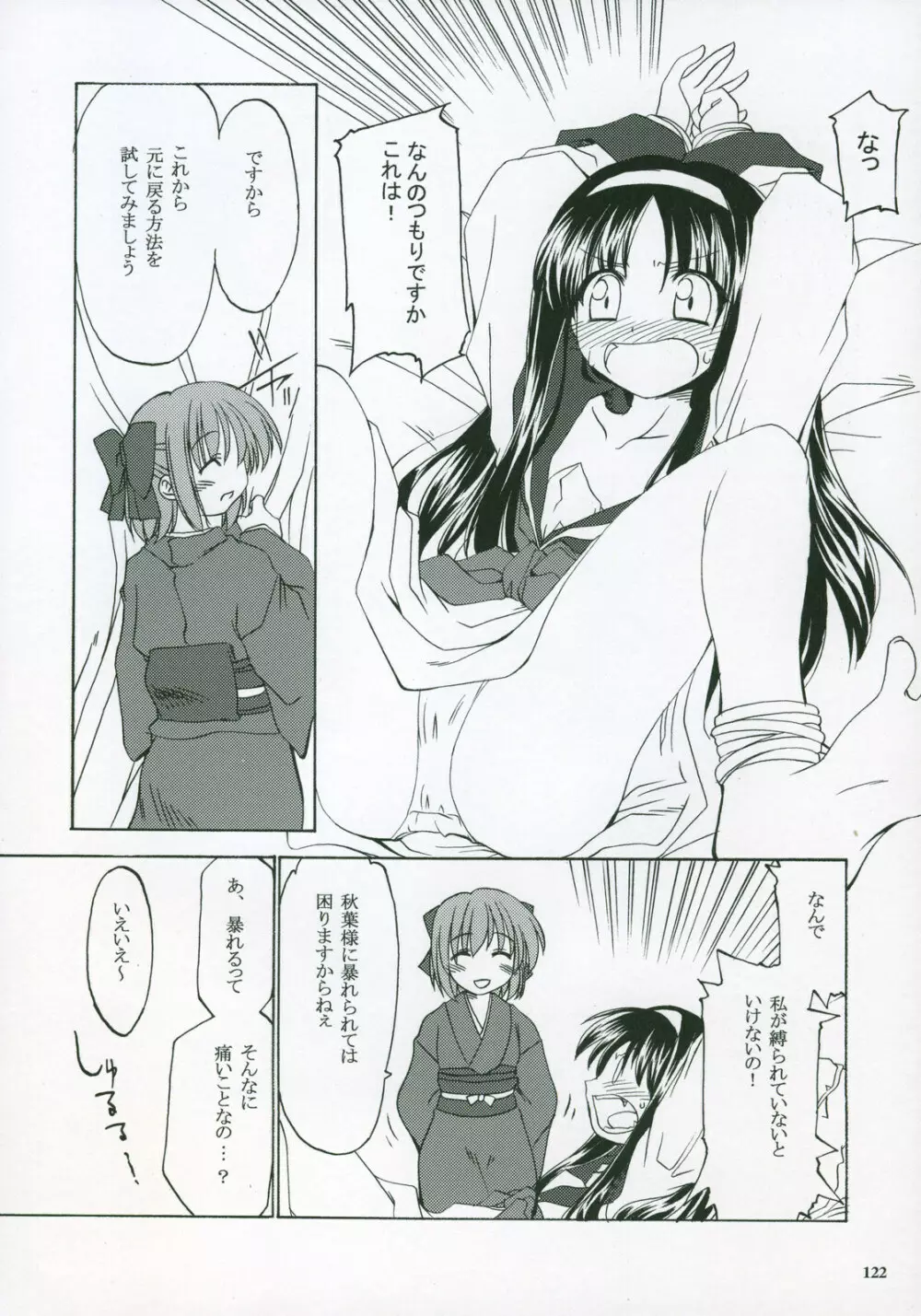 Moon Ecstasy ツキヒメゴト淫 LEVEL ☆ SOFT - page120