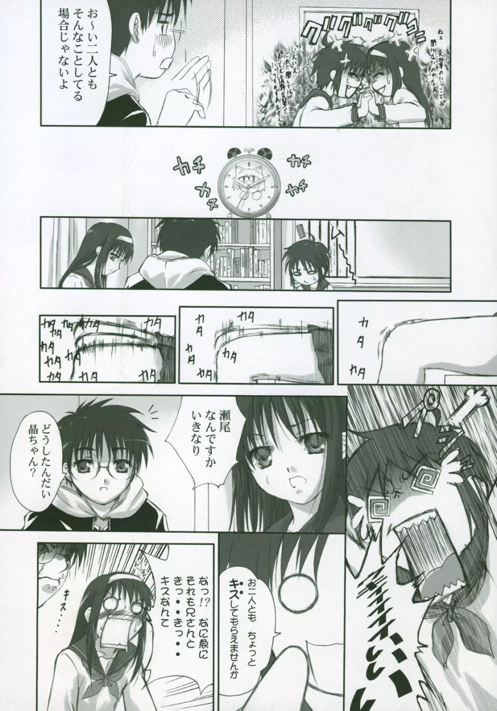 Moon Ecstasy ツキヒメゴト淫 LEVEL ☆ SOFT - page128