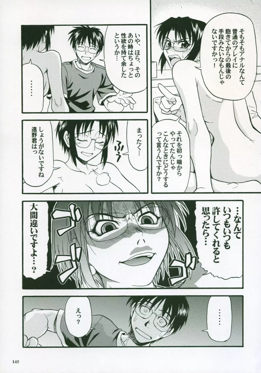 Moon Ecstasy ツキヒメゴト淫 LEVEL ☆ SOFT - page142