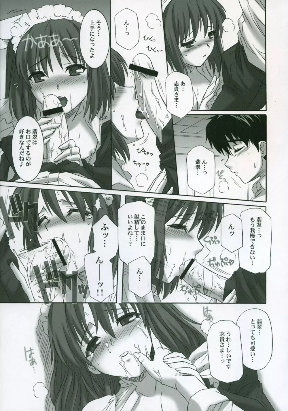 Moon Ecstasy ツキヒメゴト淫 LEVEL ☆ SOFT - page15