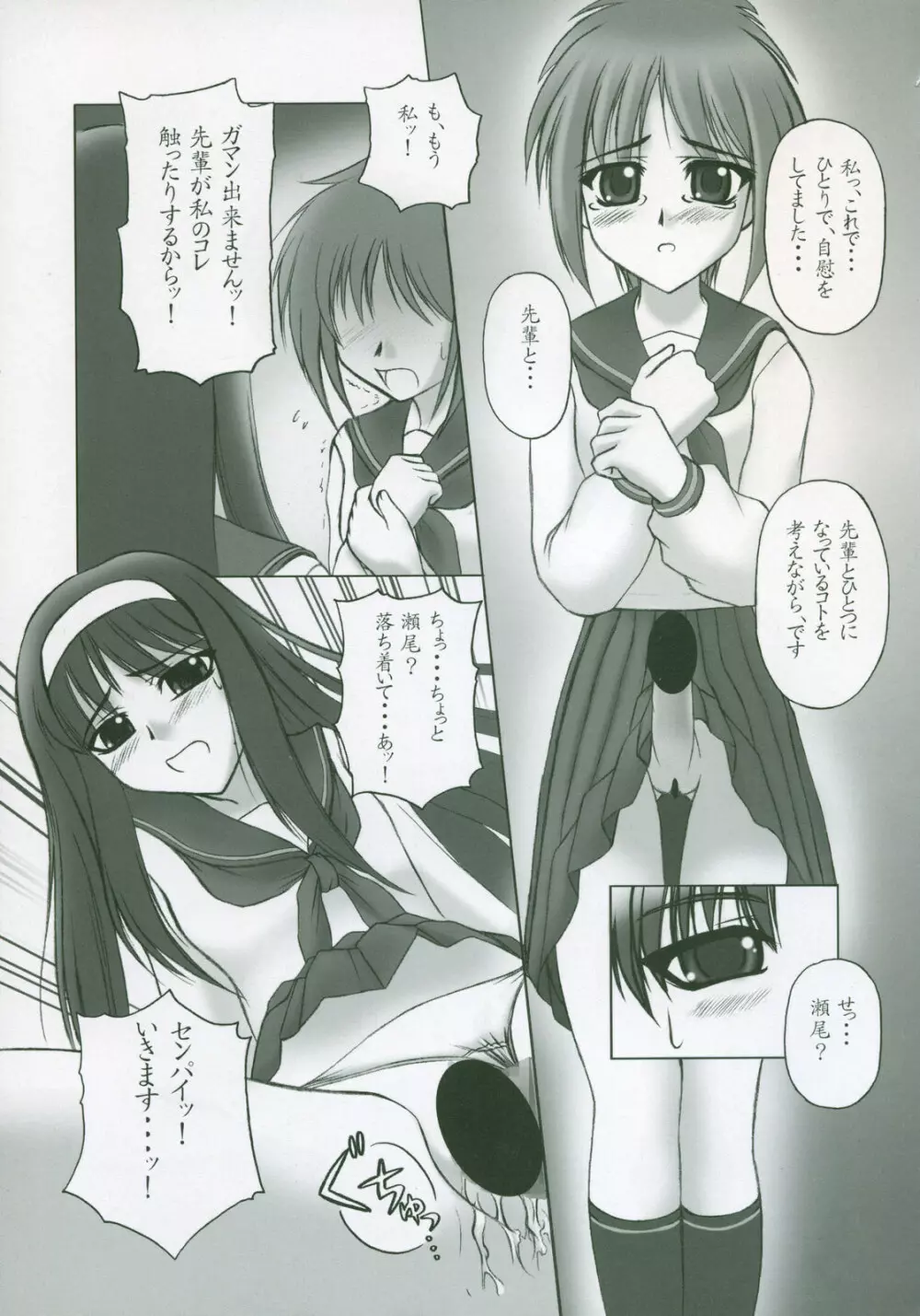 Moon Ecstasy ツキヒメゴト淫 LEVEL ☆ SOFT - page171