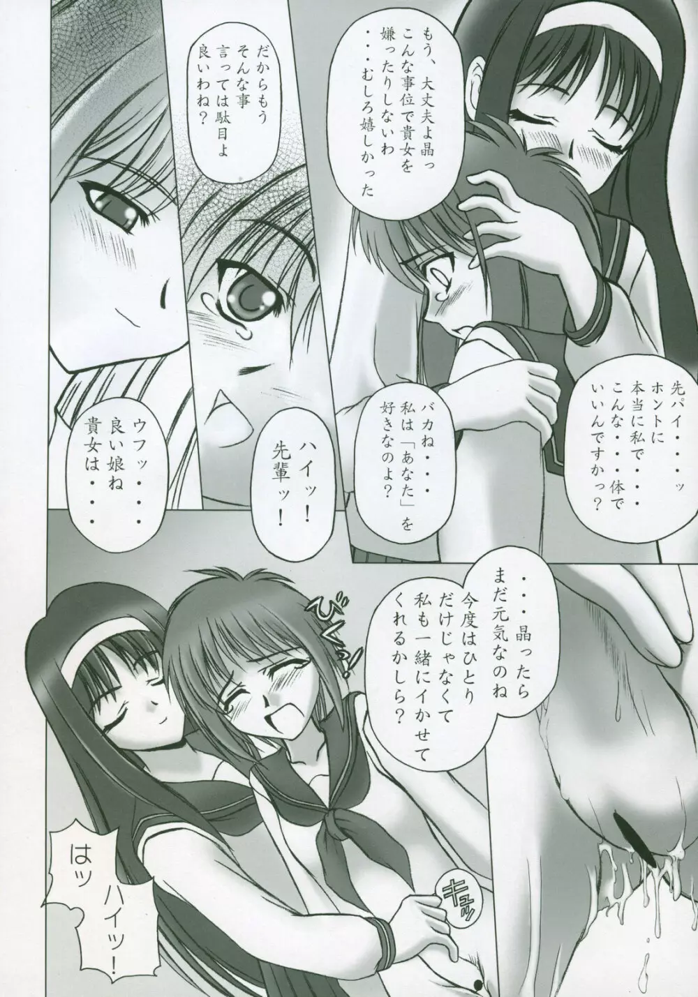 Moon Ecstasy ツキヒメゴト淫 LEVEL ☆ SOFT - page174