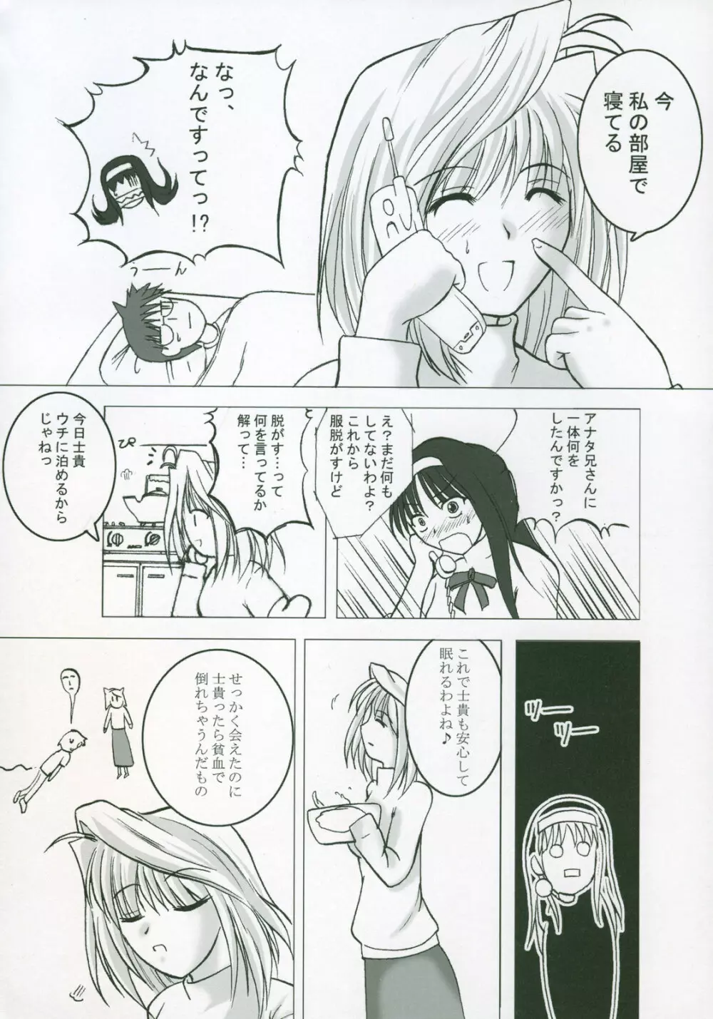 Moon Ecstasy ツキヒメゴト淫 LEVEL ☆ SOFT - page184