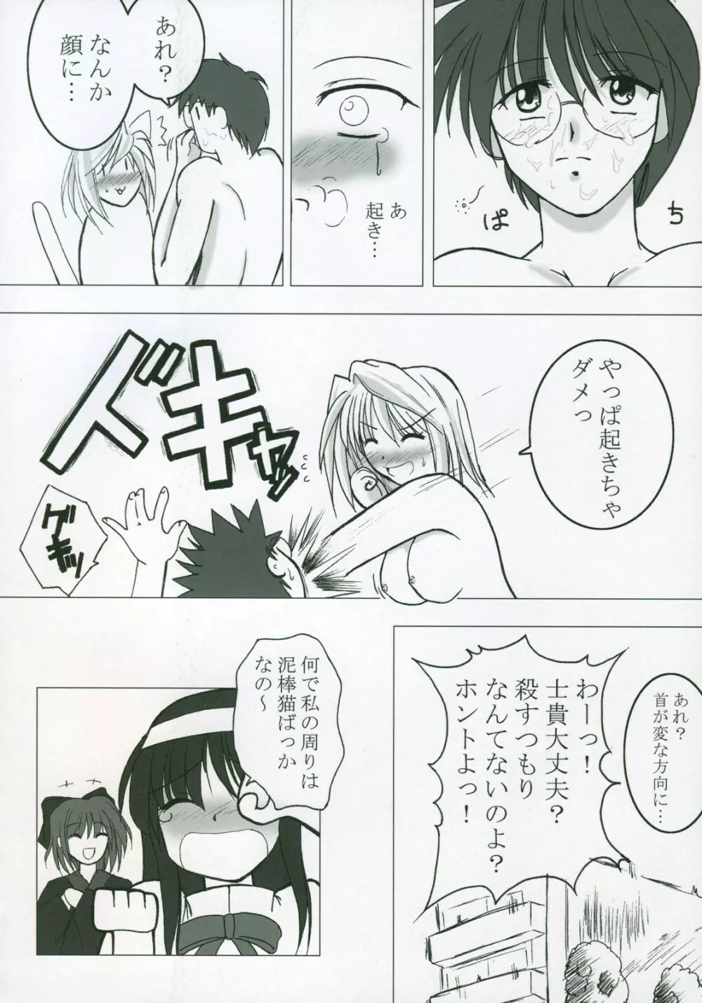 Moon Ecstasy ツキヒメゴト淫 LEVEL ☆ SOFT - page192