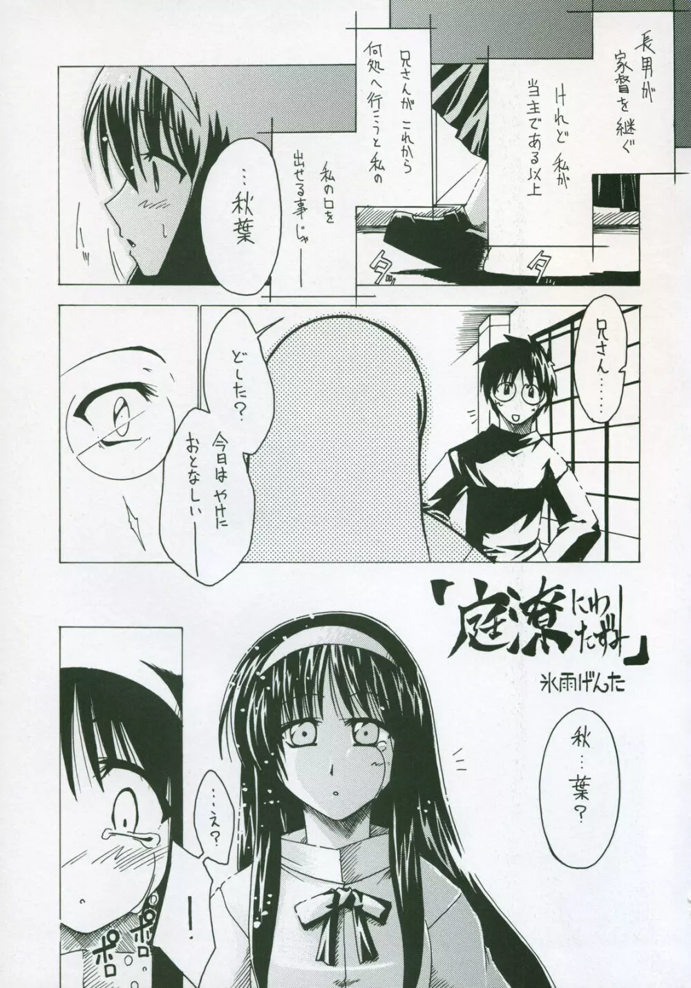 Moon Ecstasy ツキヒメゴト淫 LEVEL ☆ SOFT - page193