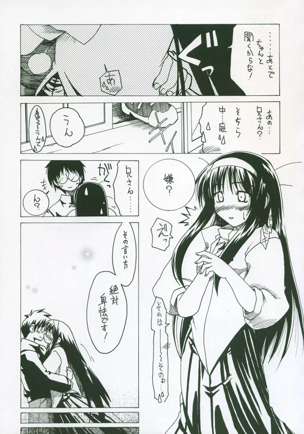 Moon Ecstasy ツキヒメゴト淫 LEVEL ☆ SOFT - page195