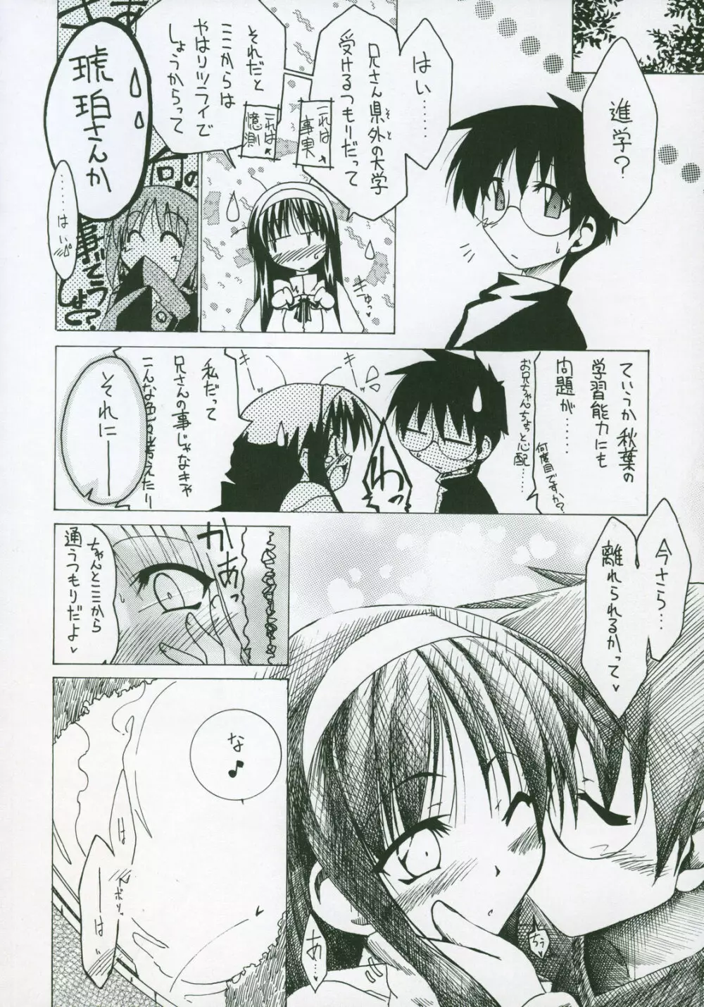 Moon Ecstasy ツキヒメゴト淫 LEVEL ☆ SOFT - page202