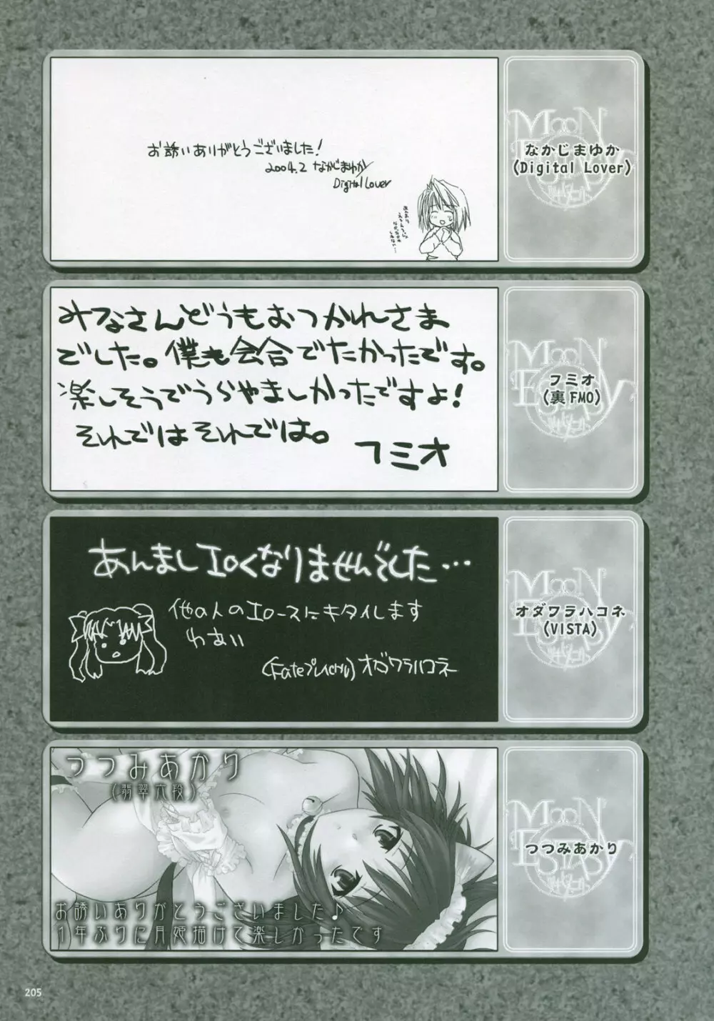 Moon Ecstasy ツキヒメゴト淫 LEVEL ☆ SOFT - page203