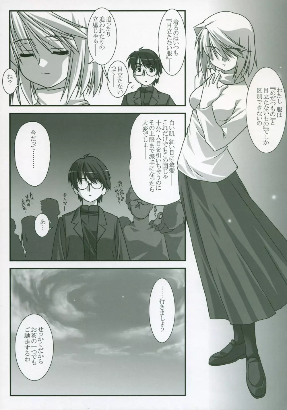 Moon Ecstasy ツキヒメゴト淫 LEVEL ☆ SOFT - page23