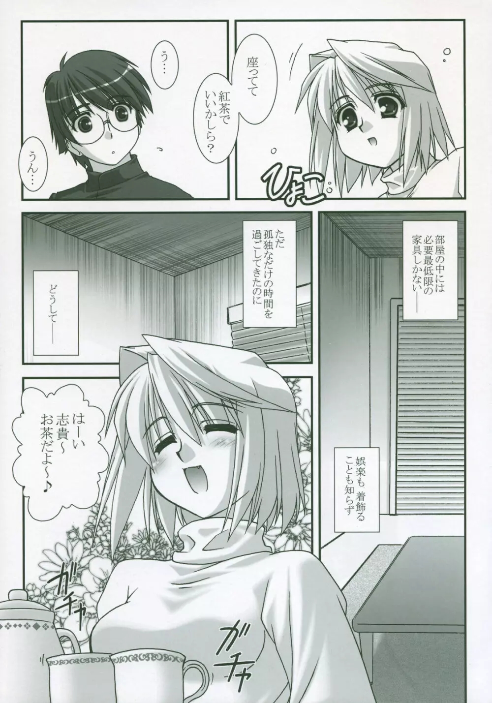 Moon Ecstasy ツキヒメゴト淫 LEVEL ☆ SOFT - page25