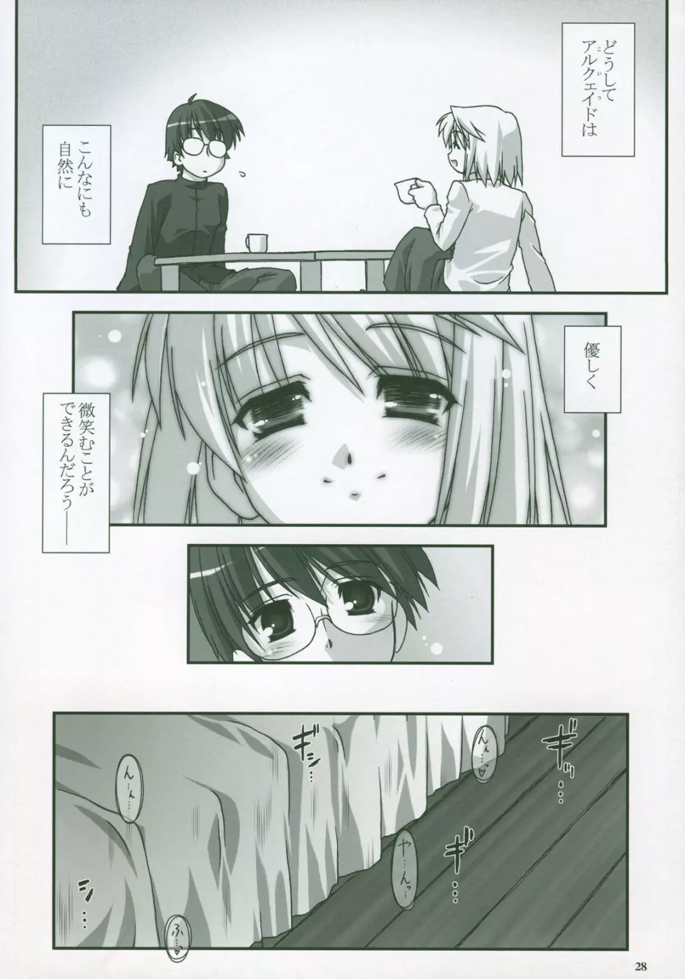Moon Ecstasy ツキヒメゴト淫 LEVEL ☆ SOFT - page26