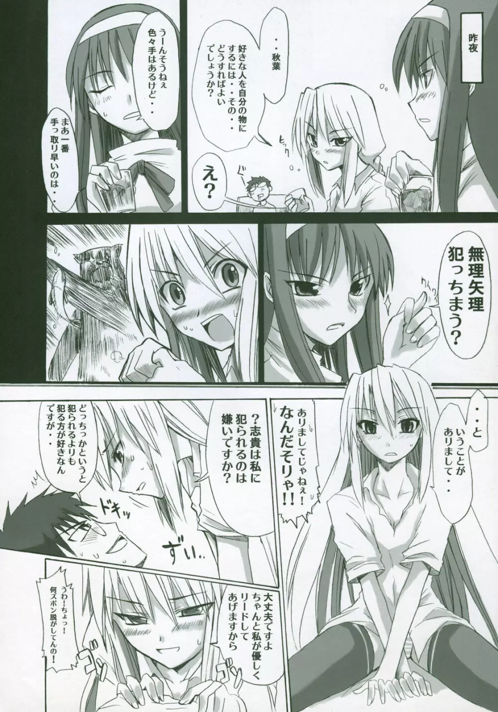 Moon Ecstasy ツキヒメゴト淫 LEVEL ☆ SOFT - page38