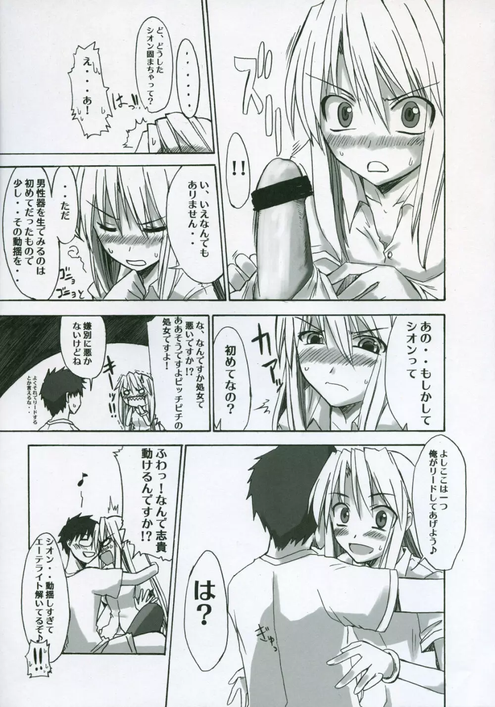 Moon Ecstasy ツキヒメゴト淫 LEVEL ☆ SOFT - page39