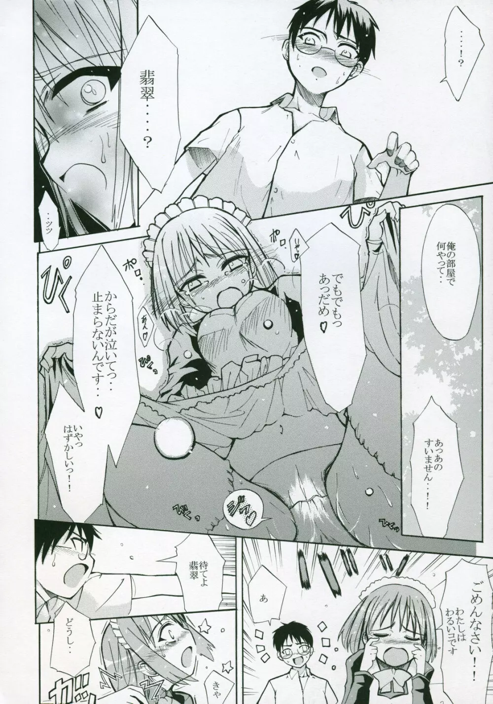 Moon Ecstasy ツキヒメゴト淫 LEVEL ☆ SOFT - page50