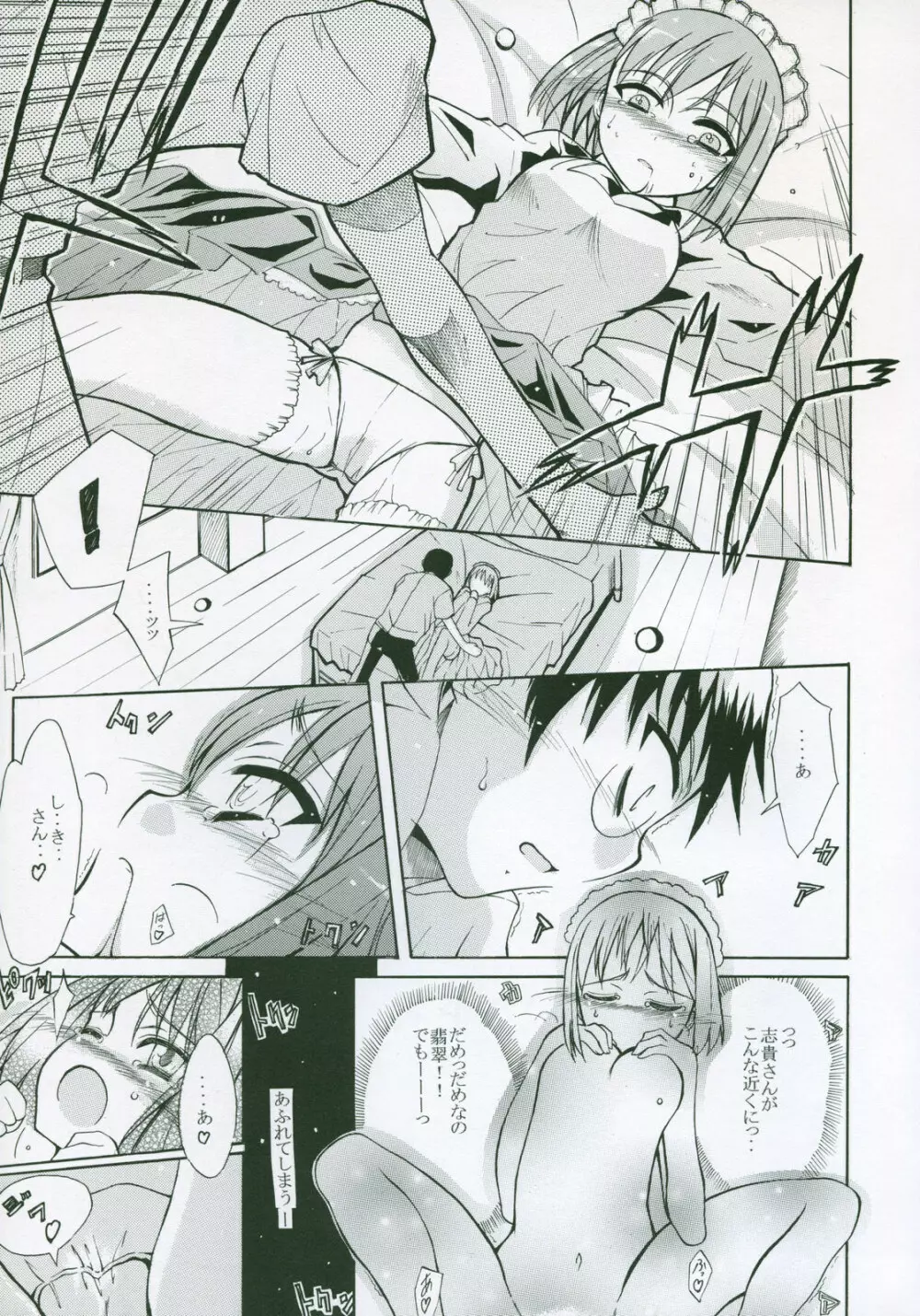Moon Ecstasy ツキヒメゴト淫 LEVEL ☆ SOFT - page51
