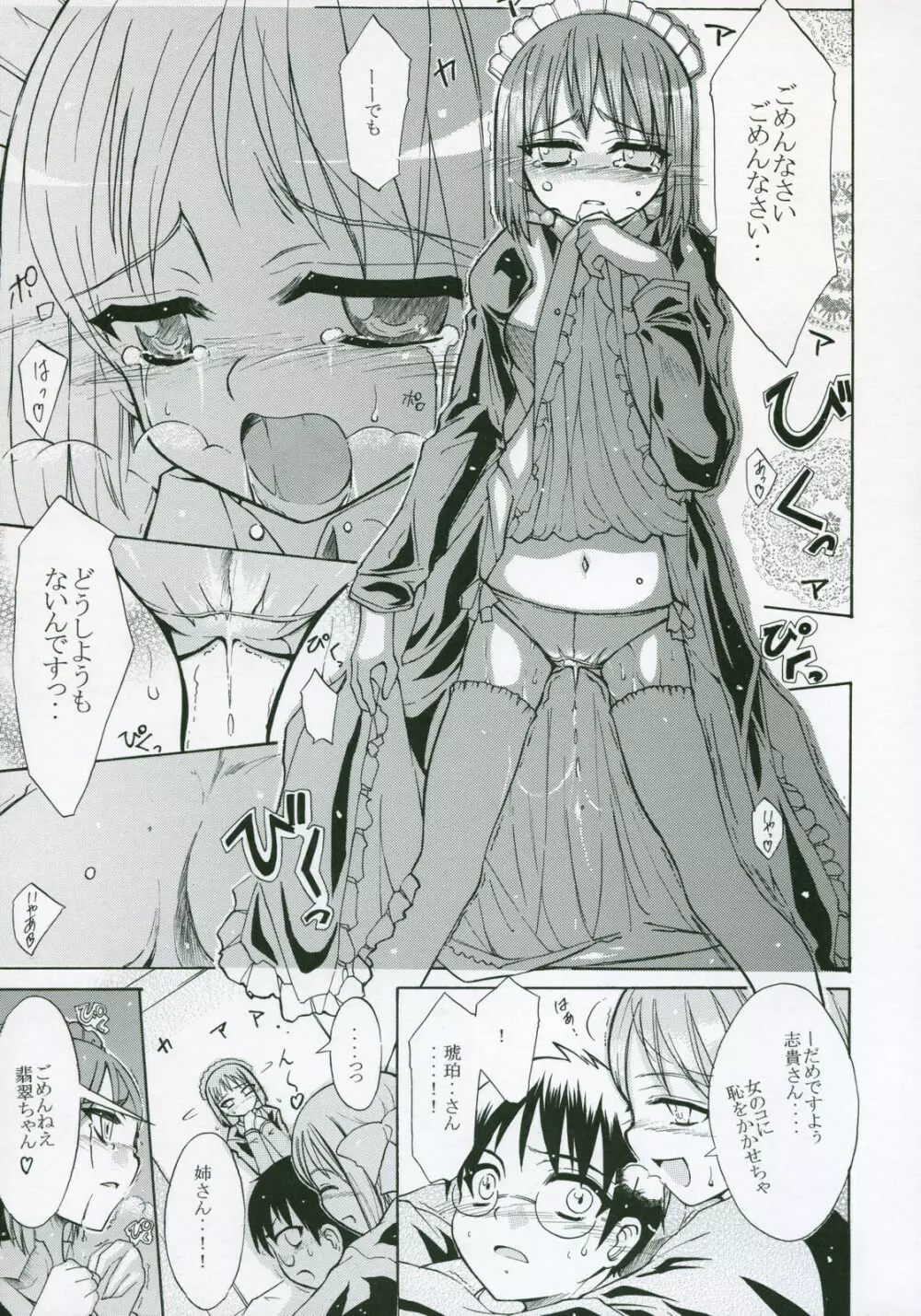 Moon Ecstasy ツキヒメゴト淫 LEVEL ☆ SOFT - page53