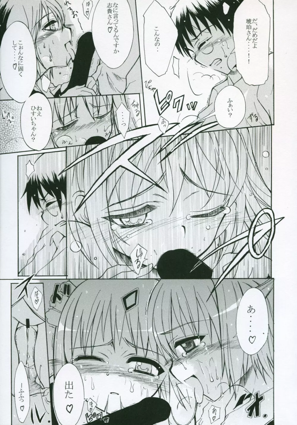 Moon Ecstasy ツキヒメゴト淫 LEVEL ☆ SOFT - page55