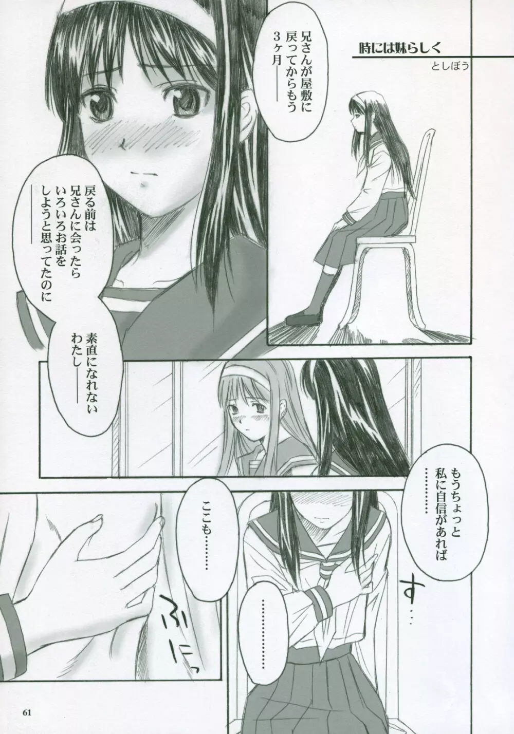 Moon Ecstasy ツキヒメゴト淫 LEVEL ☆ SOFT - page59