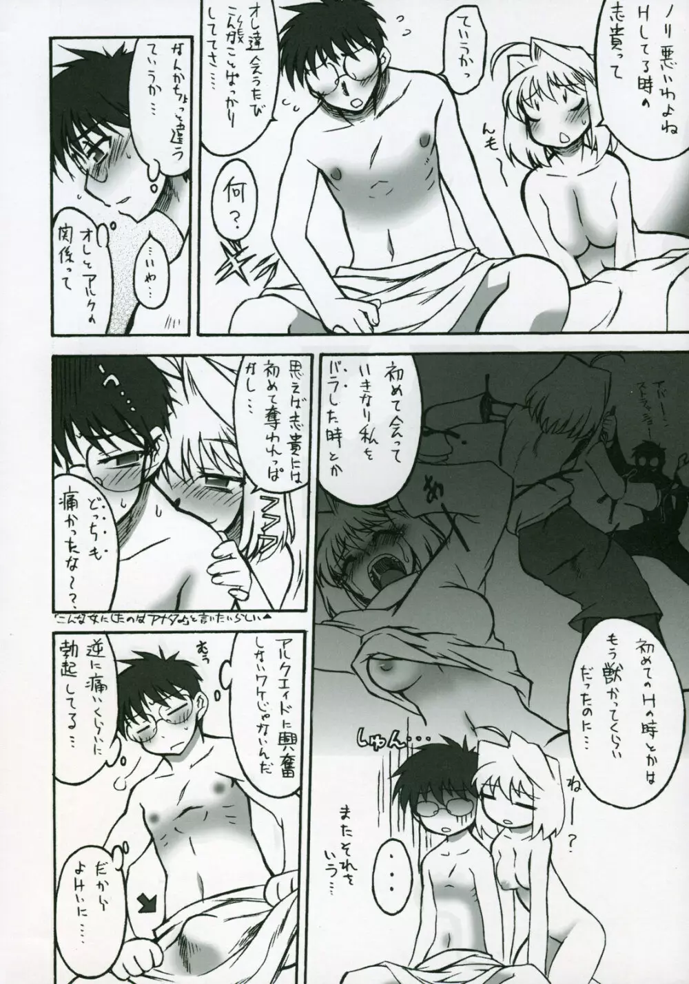 Moon Ecstasy ツキヒメゴト淫 LEVEL ☆ SOFT - page66
