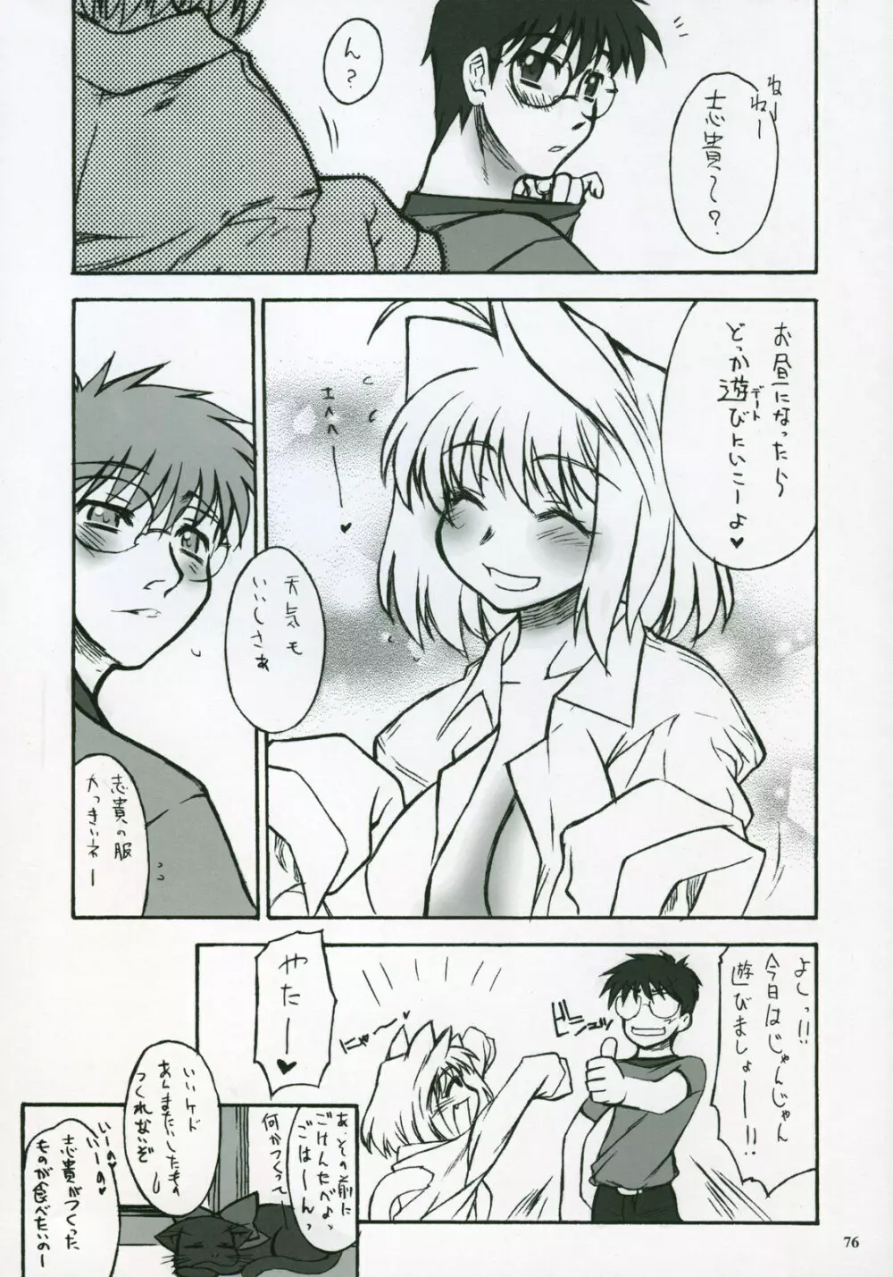 Moon Ecstasy ツキヒメゴト淫 LEVEL ☆ SOFT - page74