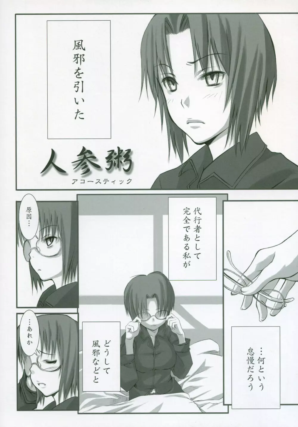 Moon Ecstasy ツキヒメゴト淫 LEVEL ☆ SOFT - page75