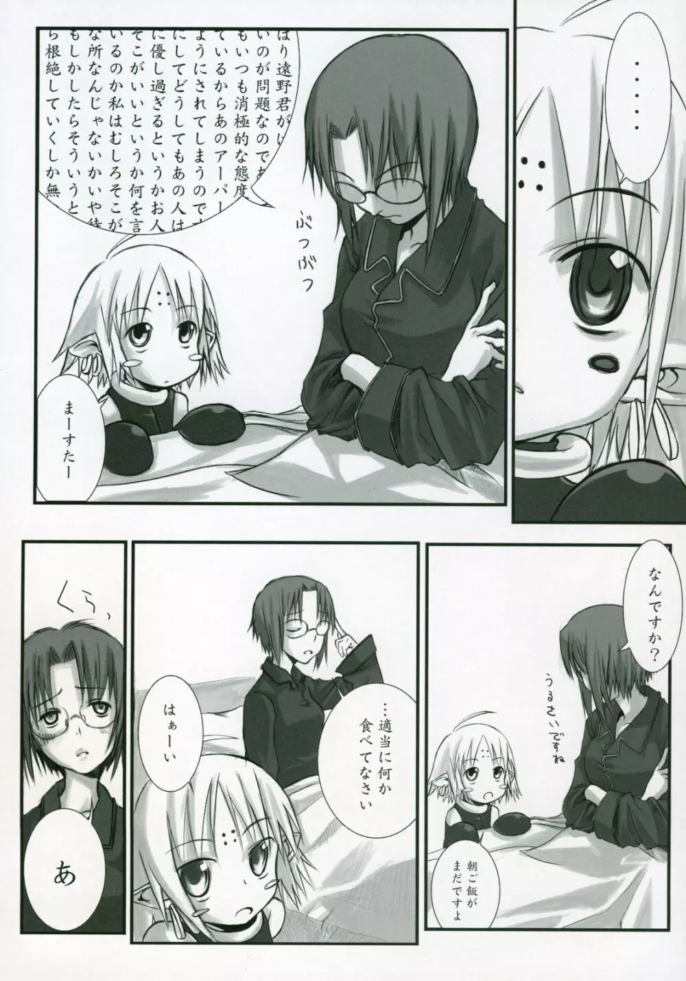 Moon Ecstasy ツキヒメゴト淫 LEVEL ☆ SOFT - page76