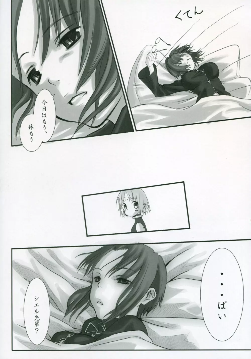 Moon Ecstasy ツキヒメゴト淫 LEVEL ☆ SOFT - page77
