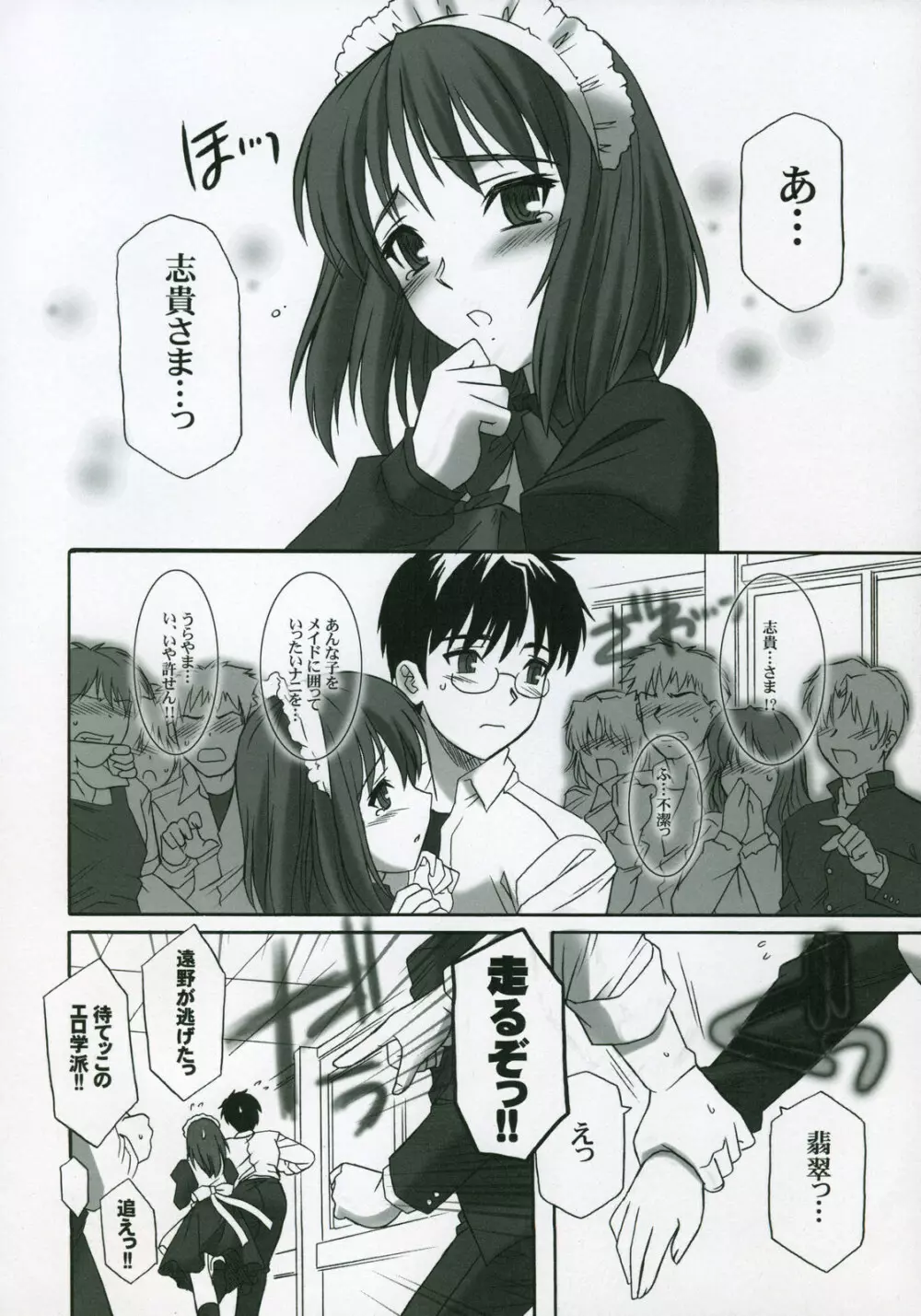 Moon Ecstasy ツキヒメゴト淫 LEVEL ☆ SOFT - page8