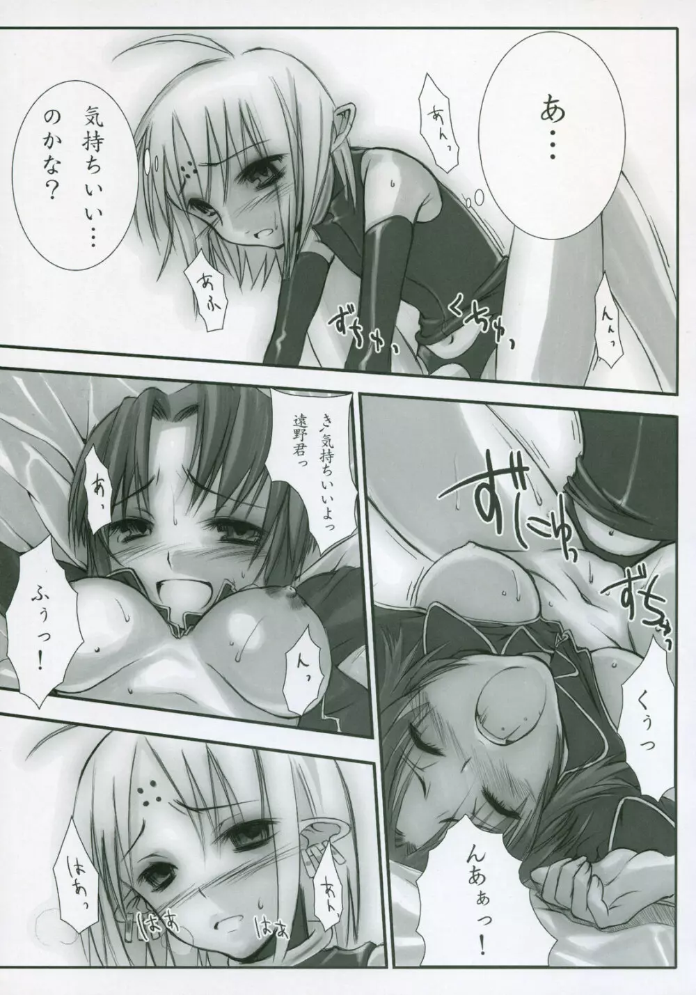 Moon Ecstasy ツキヒメゴト淫 LEVEL ☆ SOFT - page83