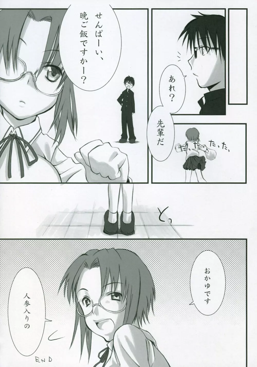 Moon Ecstasy ツキヒメゴト淫 LEVEL ☆ SOFT - page88