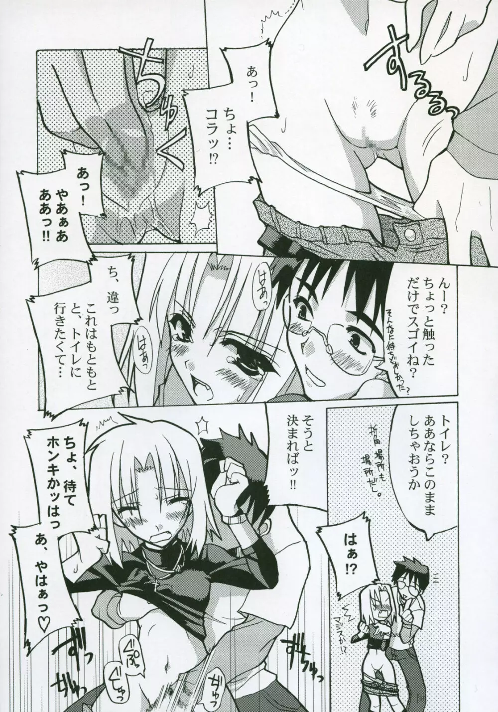 Moon Ecstasy ツキヒメゴト淫 LEVEL ☆ SOFT - page91