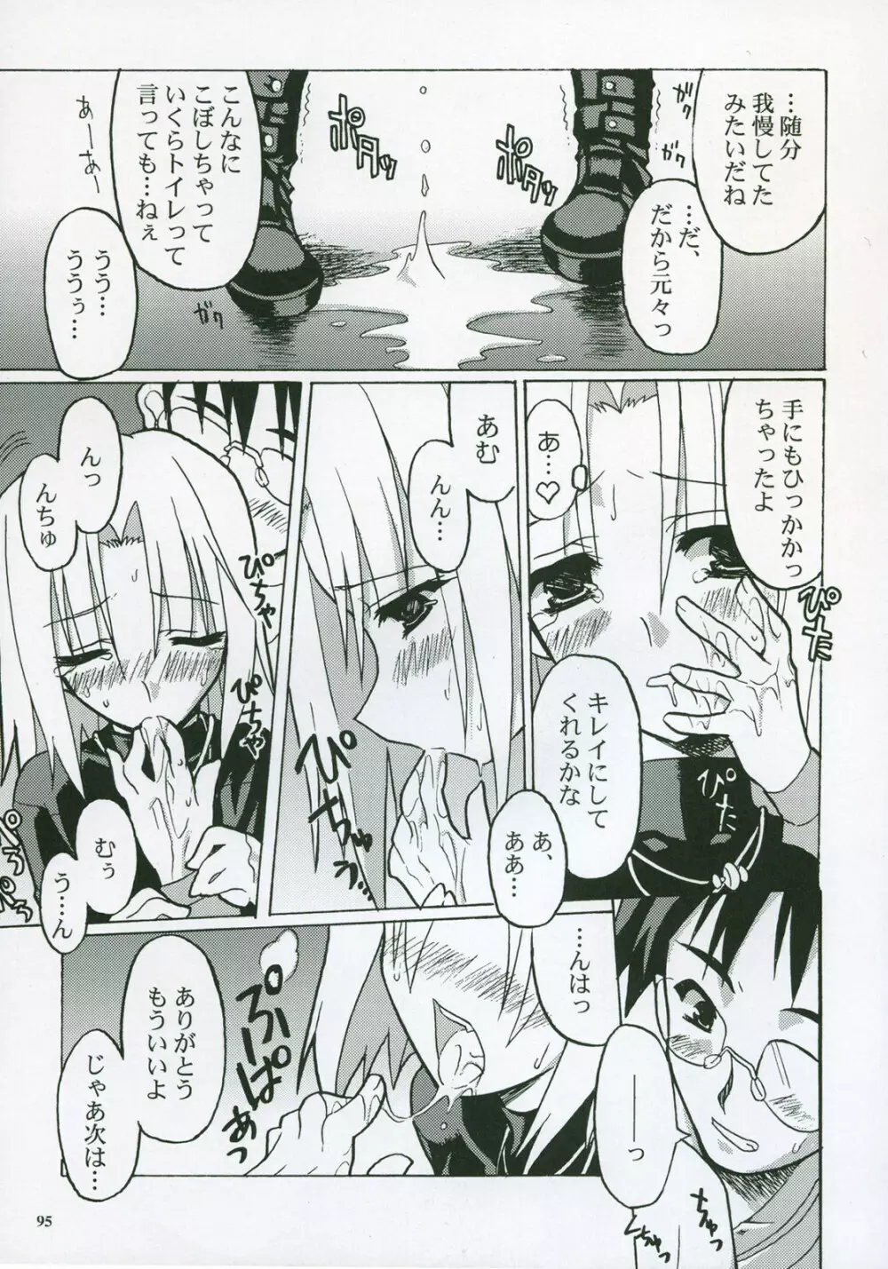 Moon Ecstasy ツキヒメゴト淫 LEVEL ☆ SOFT - page93