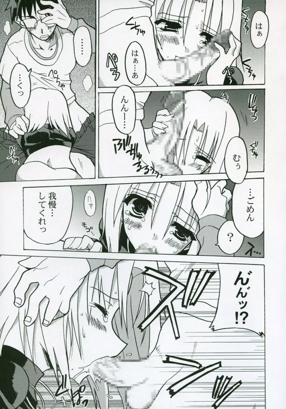 Moon Ecstasy ツキヒメゴト淫 LEVEL ☆ SOFT - page95
