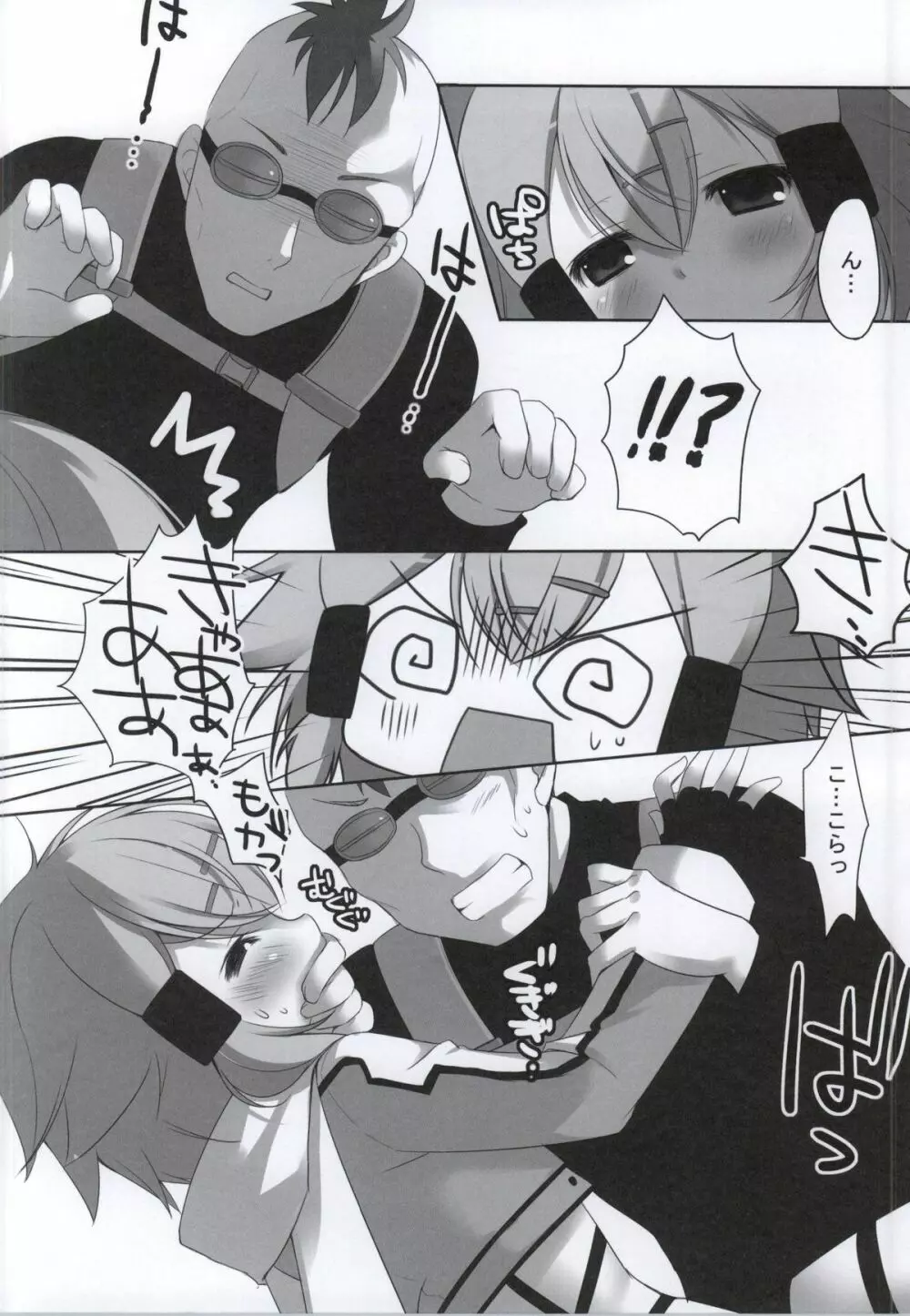 ヒミツのオンライン - page3