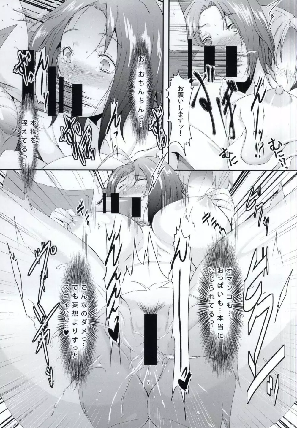 三浦あ○さの異常な性癖 - page11