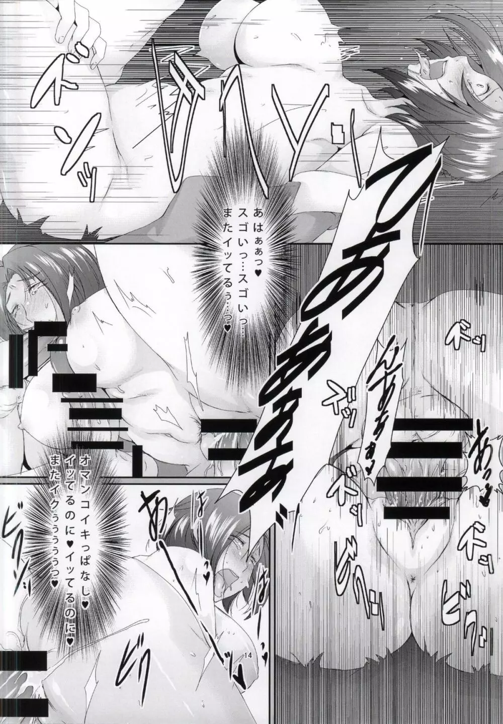 三浦あ○さの異常な性癖 - page16