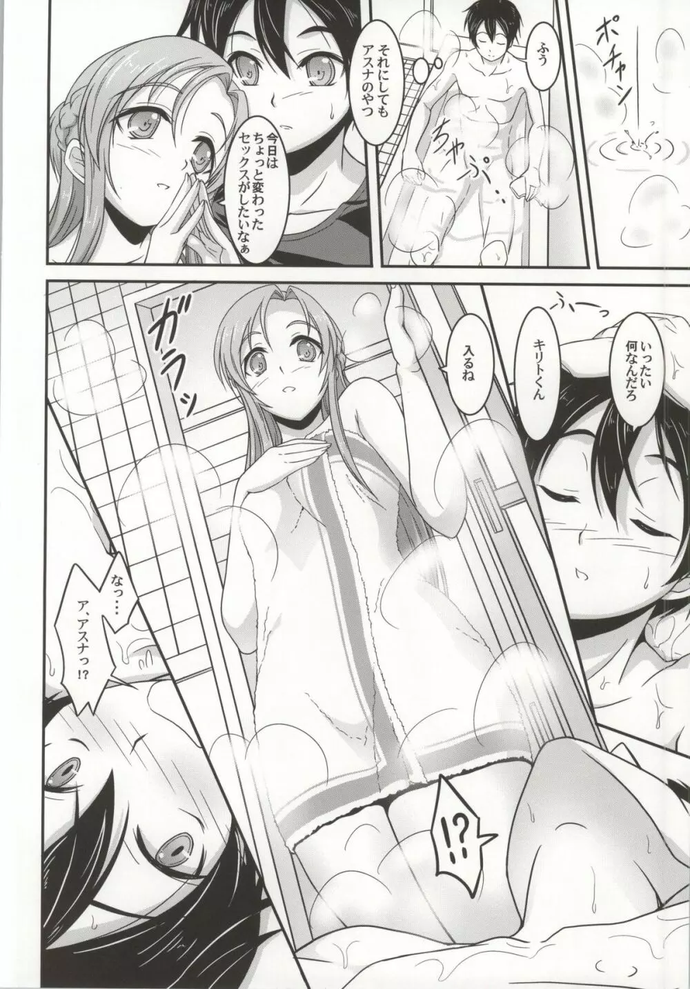 ソープアートオンライン -閃光の泡姫- - page3