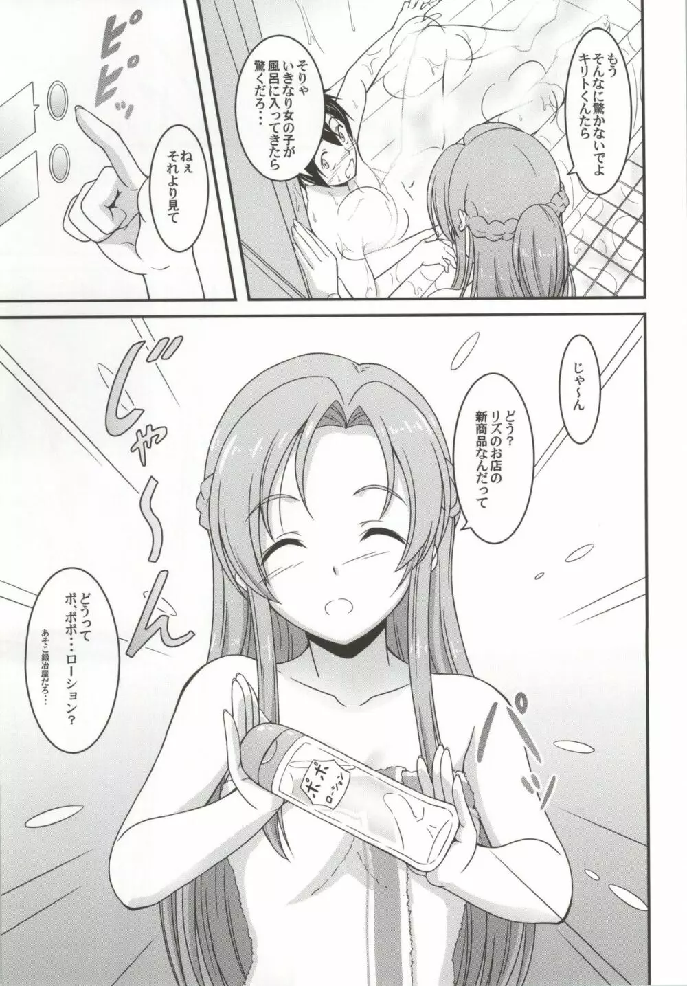 ソープアートオンライン -閃光の泡姫- - page4