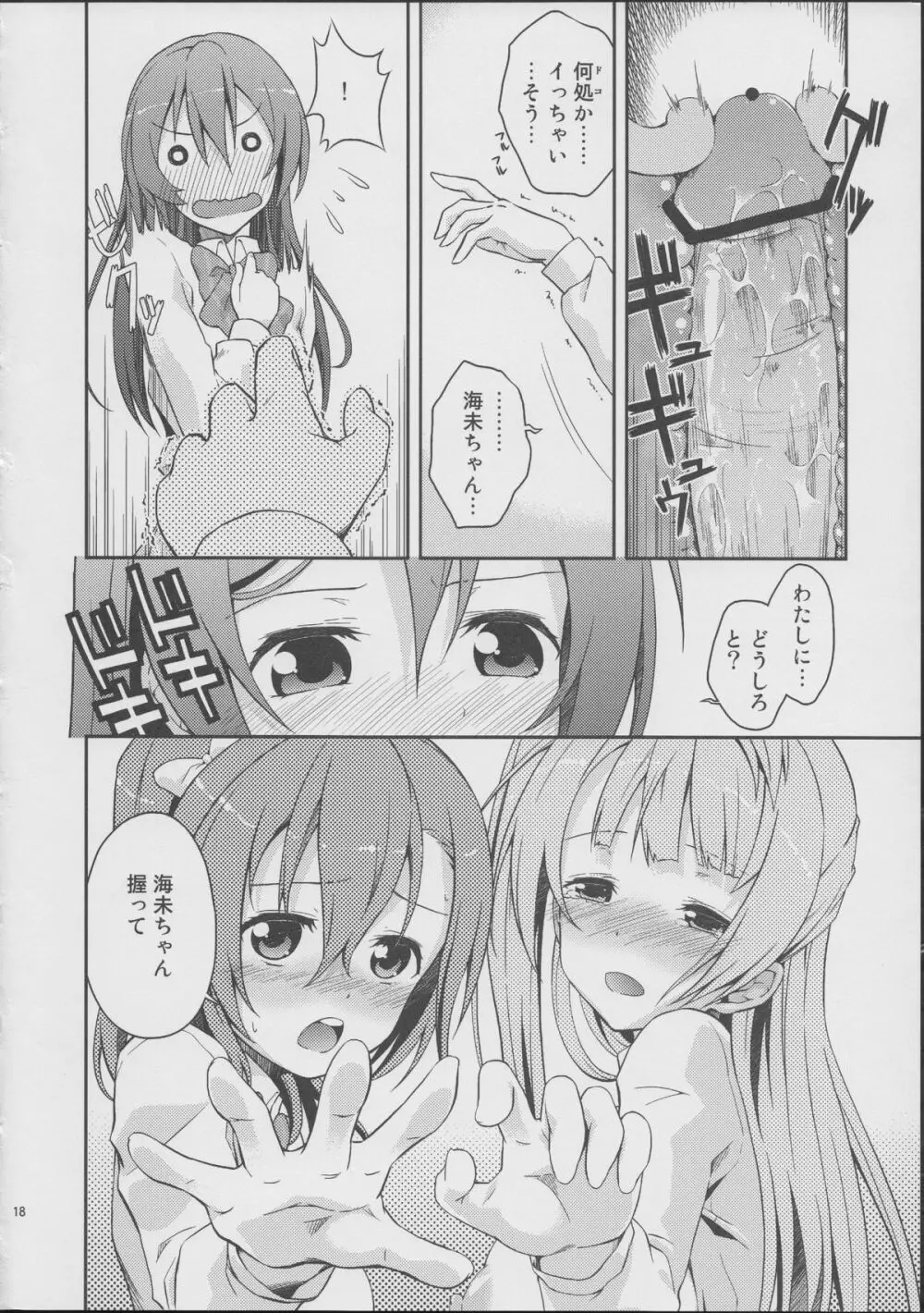 ラブラ淫ブ! - page17