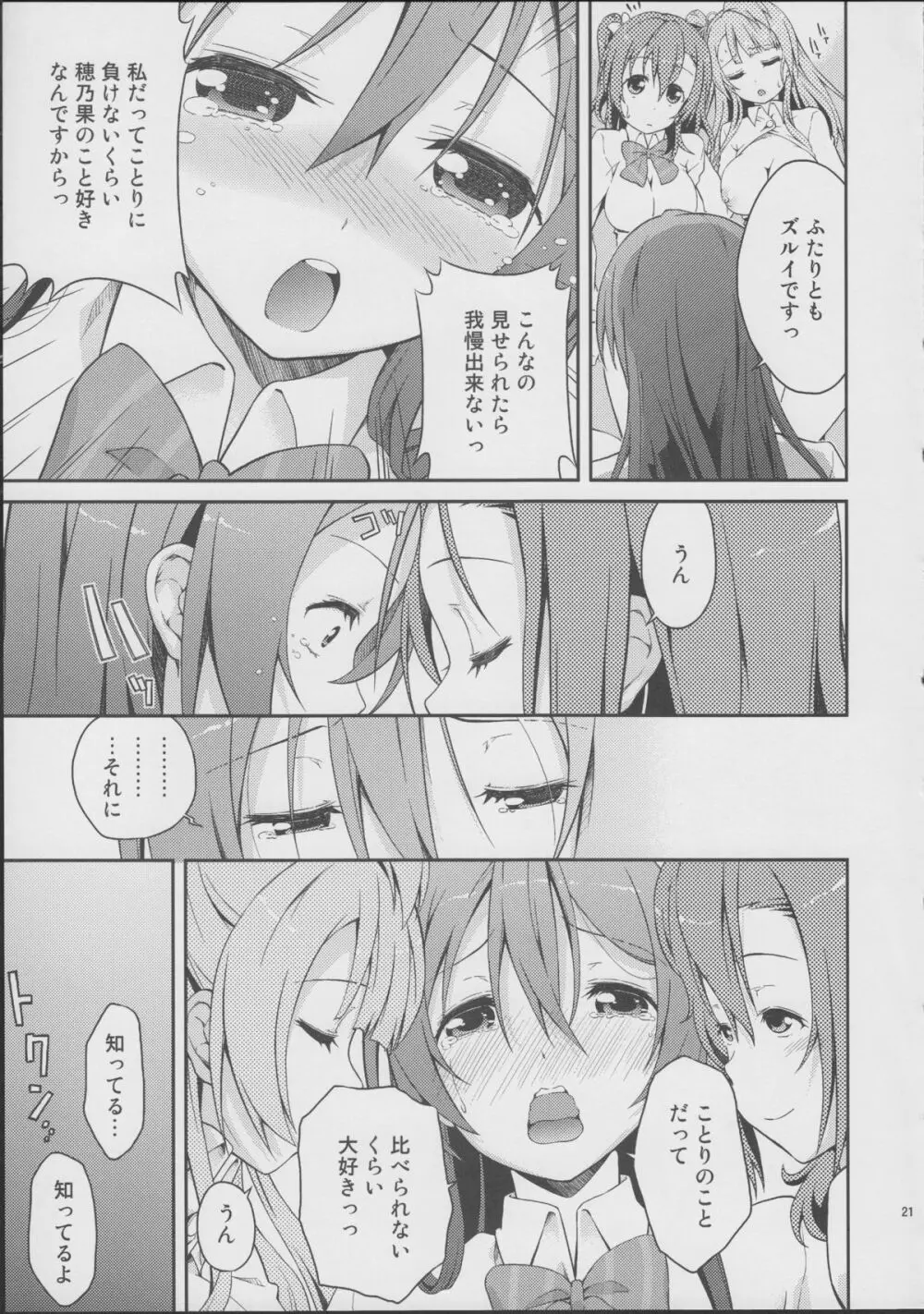 ラブラ淫ブ! - page20