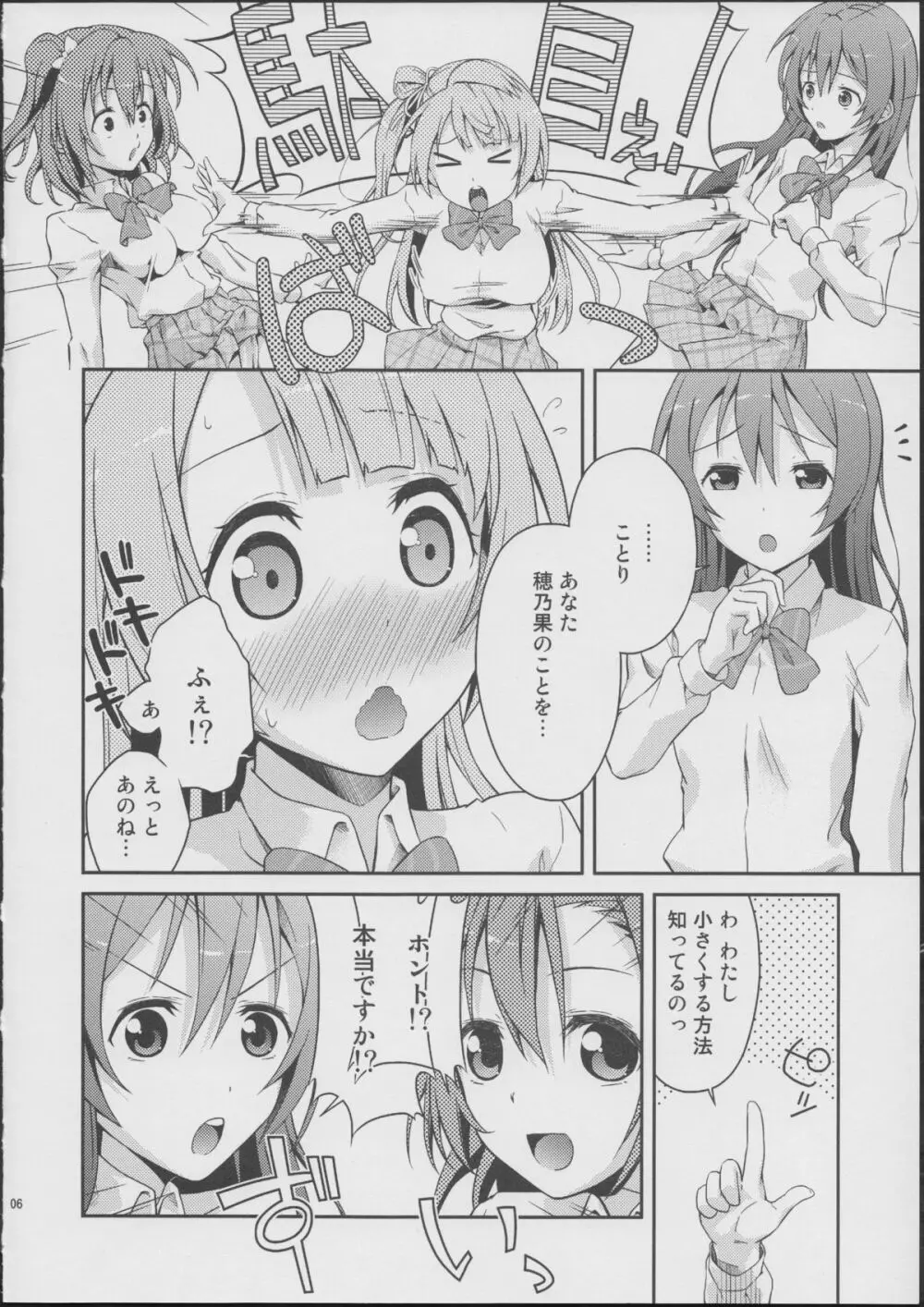 ラブラ淫ブ! - page5