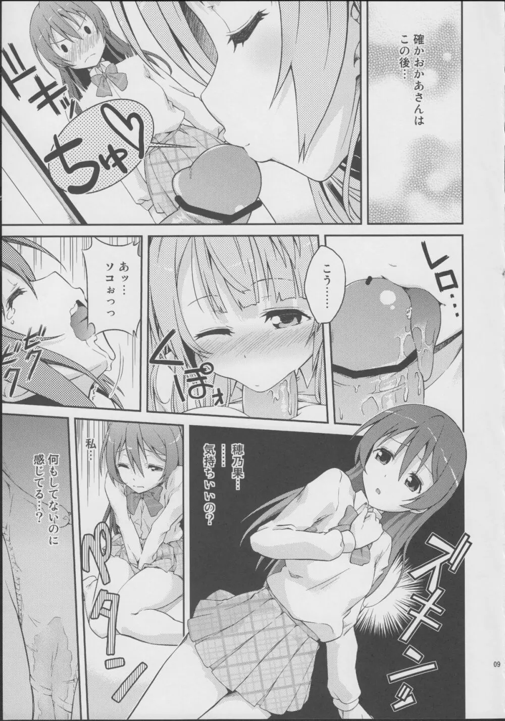 ラブラ淫ブ! - page8